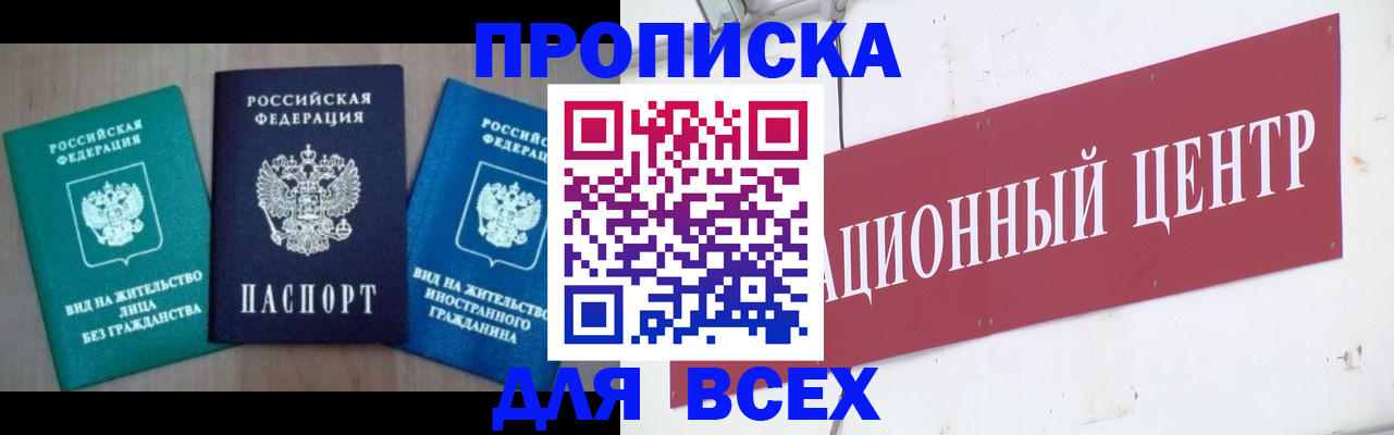 купить прописку в Сосногорске