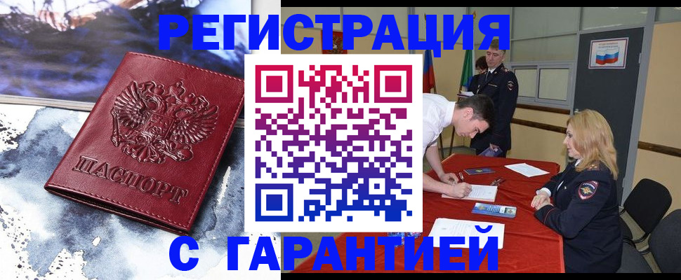 временная регистрация гарантия в Сосногорске